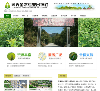 绿色苗木农业园林类企业网