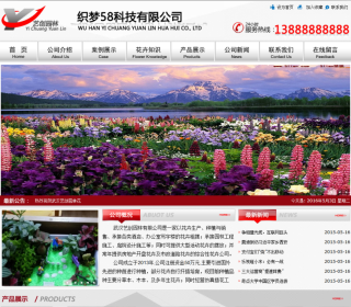 花卉园林类网站企业模板