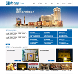 酒店管理行业企业网站通用