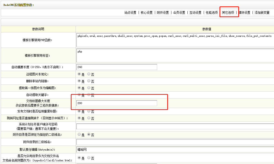 dedecmsDEDE自带采集标题限制,解决文章标题字数长度方法-论坛搭建_网站论坛制作_论坛开发建设_800元全包