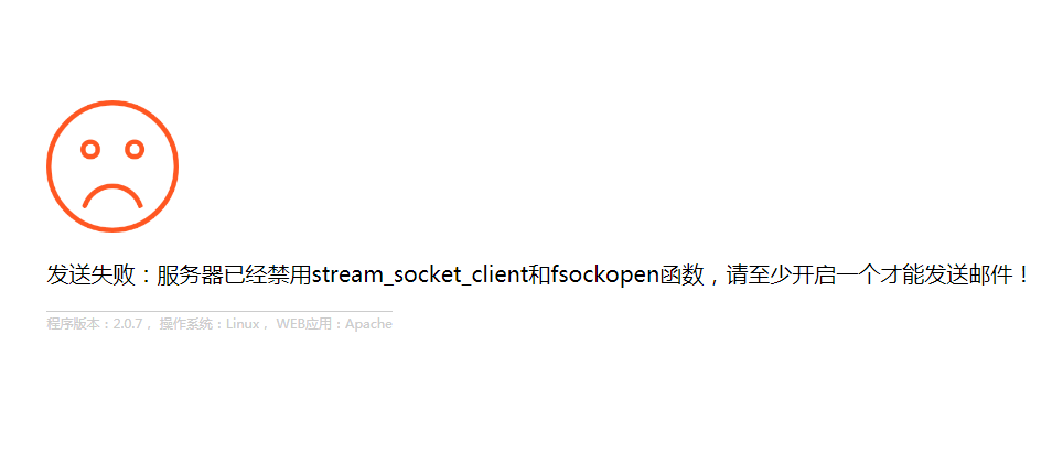 PbootCMS在阿里云主机上邮件发送失败：服务器已经禁用stream_socket_client和fsockopen函-论坛搭建_网站论坛制作_论坛开发建设_800元全包