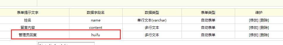 dedecmsdedecms自定义表单实现管理员回复功能-论坛搭建_网站论坛制作_论坛开发建设_800元全包