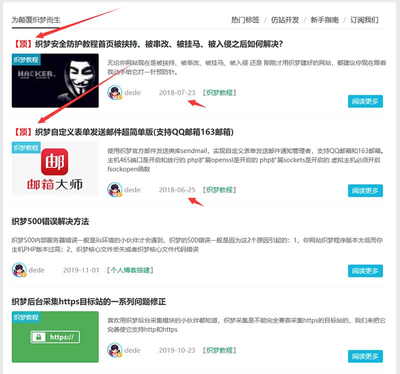 dedecms文档置顶并显示置顶文字或图标-论坛搭建_网站论坛制作_论坛开发建设_800元全包