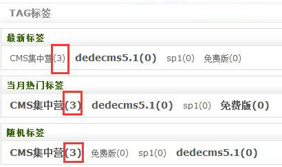dedecmsdedecms显示某tag标签下文章总数量的方法-论坛搭建_网站论坛制作_论坛开发建设_800元全包