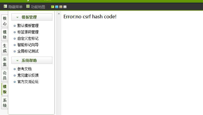 DedeCMS后台编辑模板的时候出现Error:no csrf hash code!的解决方法-论坛搭建_网站论坛制作_论坛开发建设_800元全包