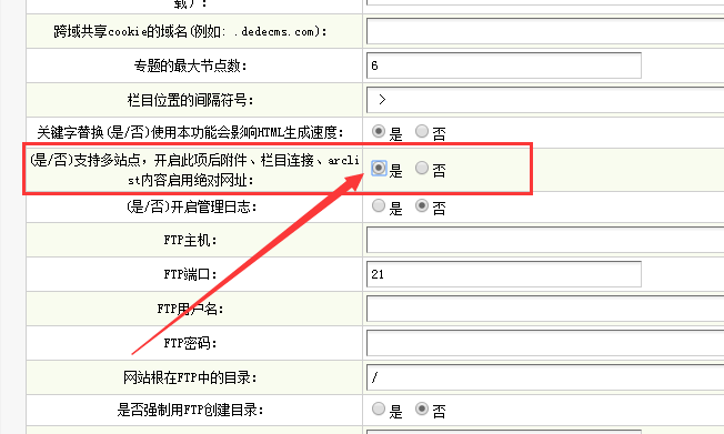 dedecmsdedecms设置网站的绝对路径-论坛搭建_网站论坛制作_论坛开发建设_800元全包