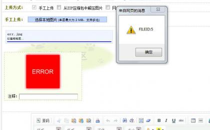 DedeCMSdedecms图集上传图片出现FILEID:123报错的解决方法-论坛搭建_网站论坛制作_论坛开发建设_800元全包