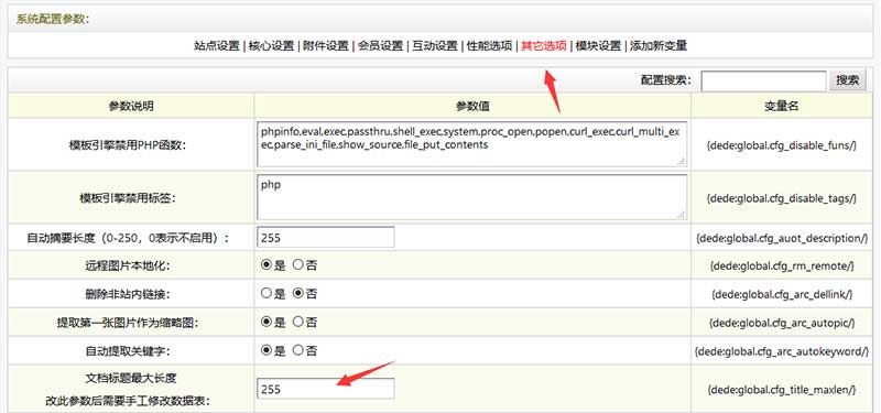 dedecmsCMS系统简单修改文档标题长度限制-论坛搭建_网站论坛制作_论坛开发建设_800元全包