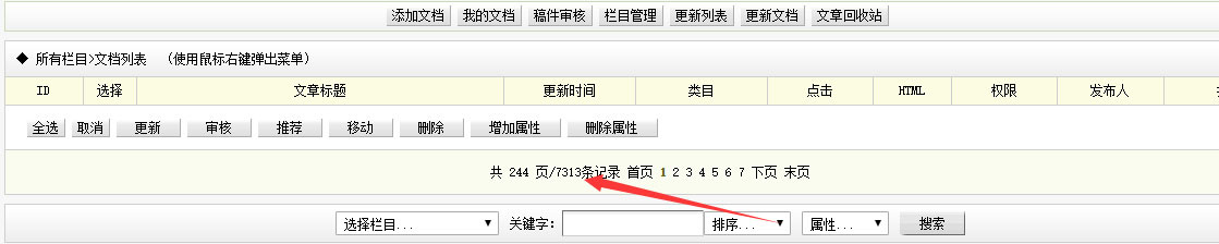 dedecms后台栏目文章数与实际数量不一致的解决方法-论坛搭建_网站论坛制作_论坛开发建设_800元全包