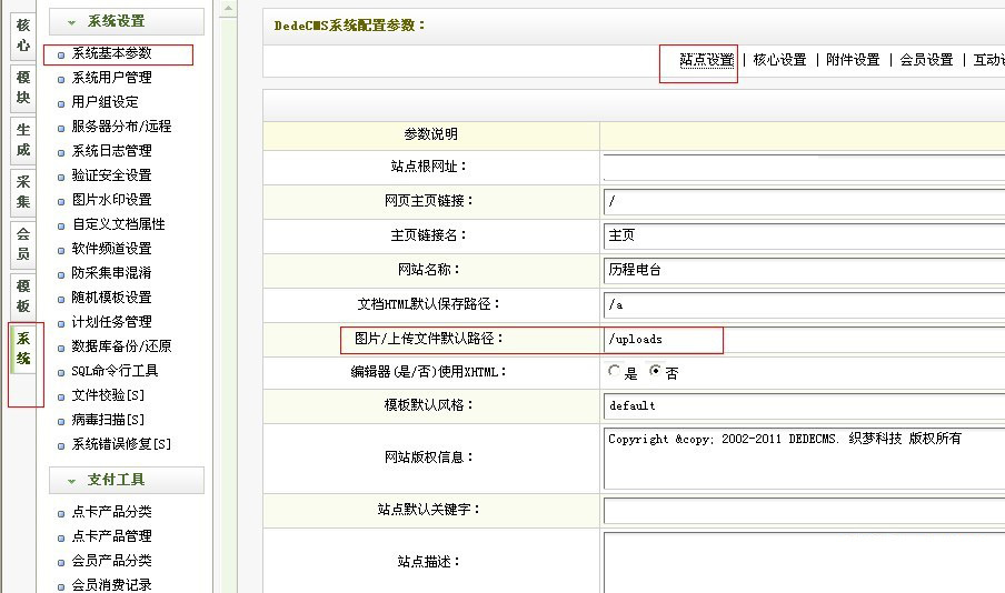 dedecms上传文章缩略图显示时提示：上传文件失败请检查原因-论坛搭建_网站论坛制作_论坛开发建设_800元全包