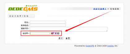DedeCMS自定义表单中添加验证码的方法-论坛搭建_网站论坛制作_论坛开发建设_800元全包