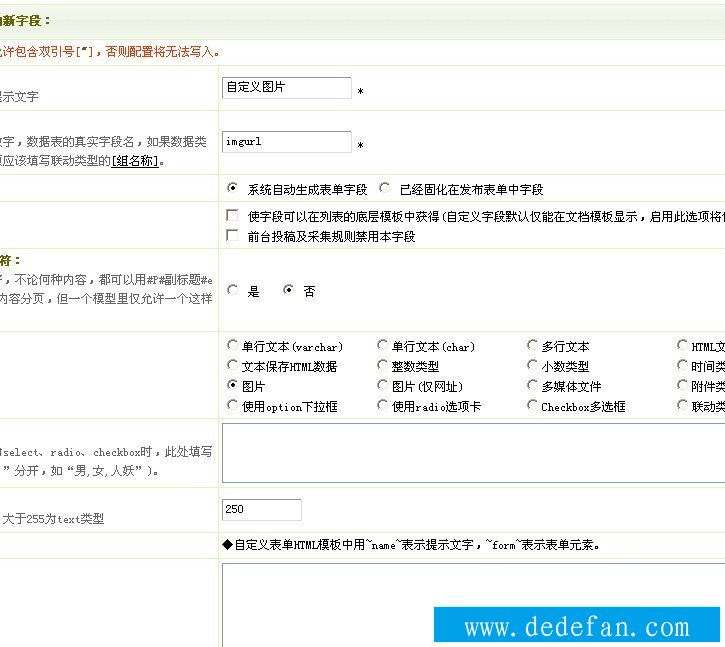 DedeCMS自定义字段图片调用的问题{dede:img …}解决方法-论坛搭建_网站论坛制作_论坛开发建设_800元全包