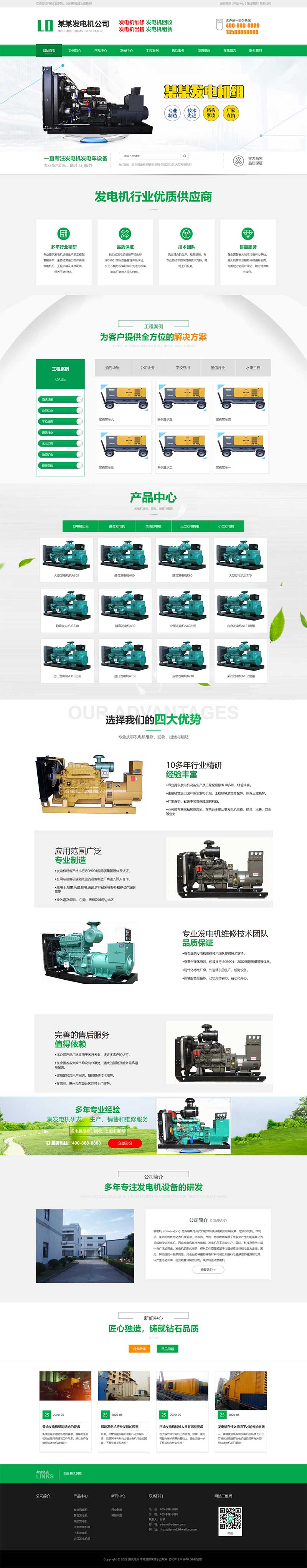 (PC+WAP)绿色营销型发电机pbootcms网站模板 机电机械设备类网站源码下载