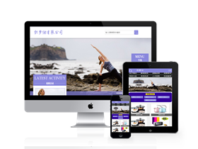 生活健身瑜伽类网站企业模