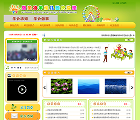 企业浅绿色幼儿园网站整站